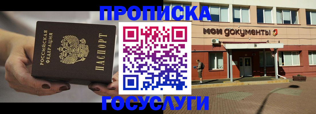 временная регистрация госуслуги в Башкортостане