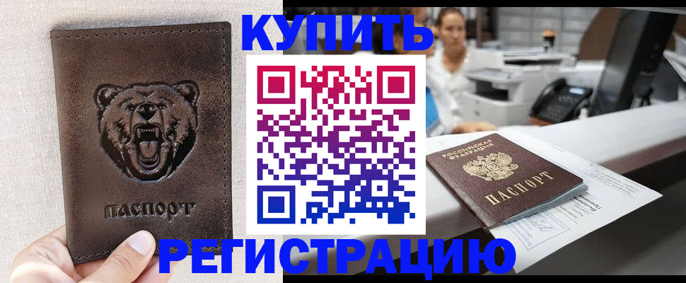 регистрация в Башкортостане
