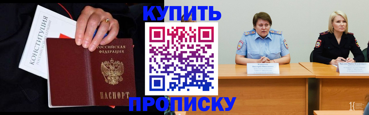 прописка от собственника в Башкортостане