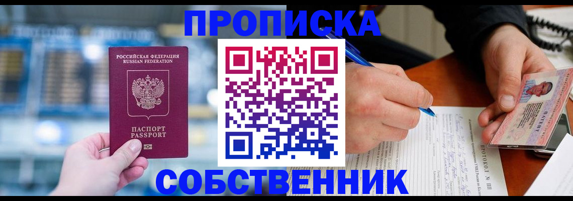 временная регистрация для всех в Башкортостане