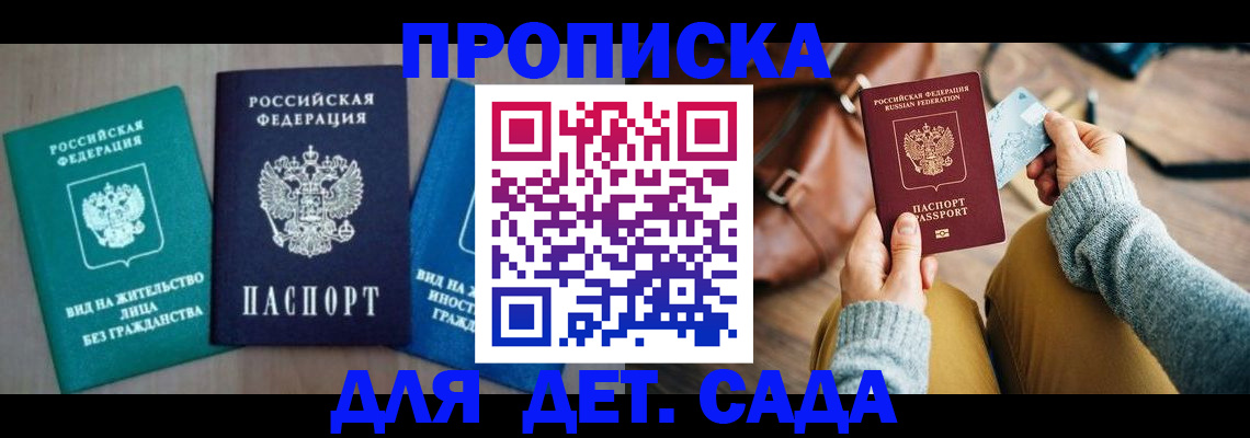 прописка штамп в Башкортостане
