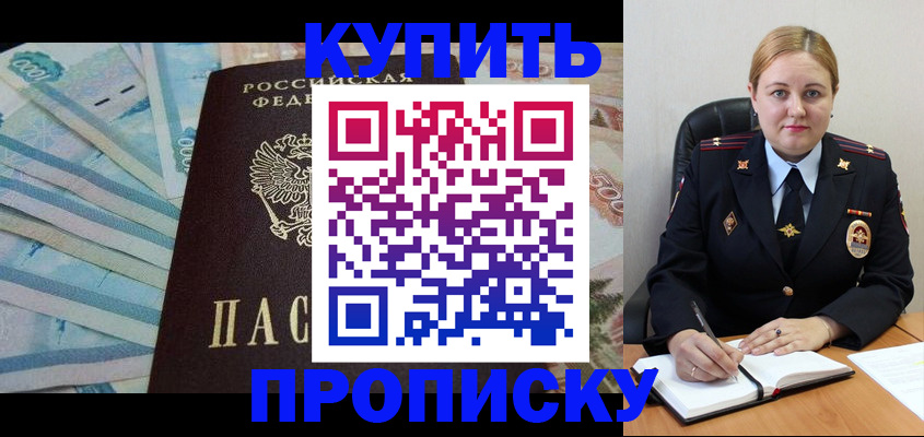 временная регистрация для школы в Башкортостане