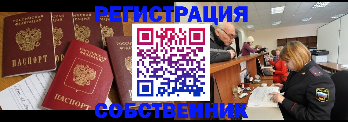 временная регистрация поиск в Башкортостане