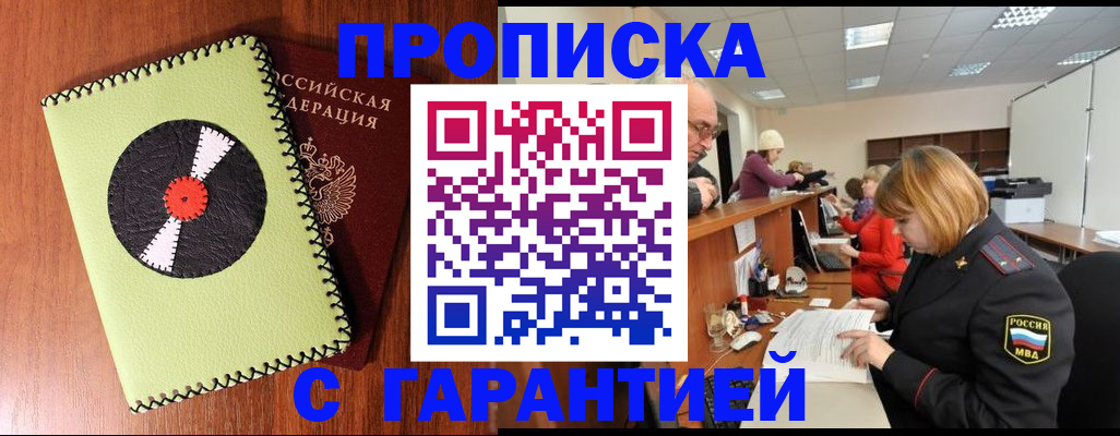 прописка гарантия в Башкортостане